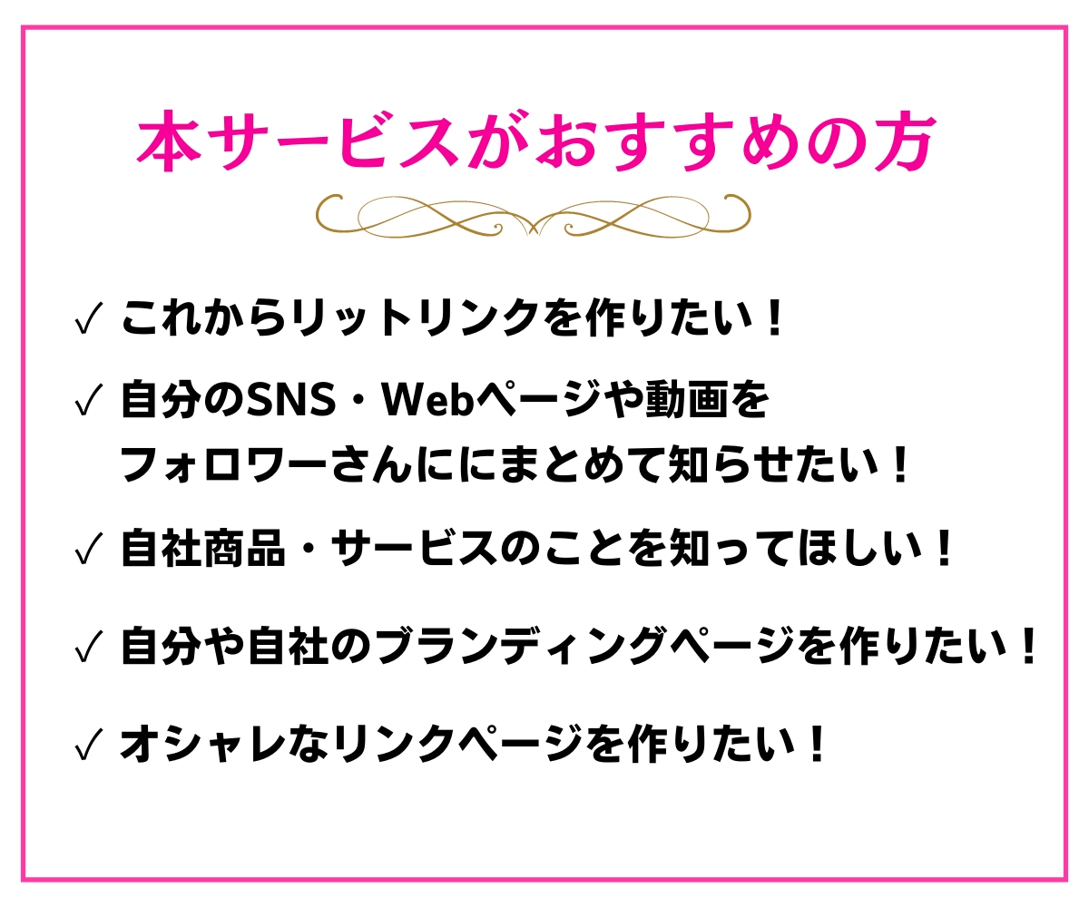 リットリンク作成マニュアル！徹底解説します 今すぐ始めるSNSリンクまとめツール！画像テンプレ8種付き☆ イメージ3