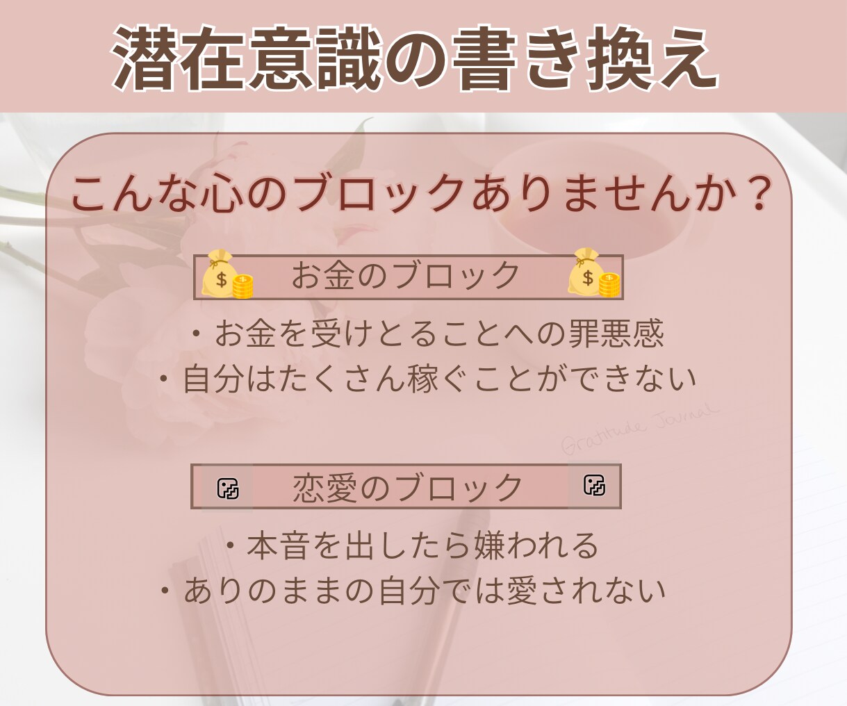 潜在意識を書き換え理想の未来を引き寄せます 心のブロックを外し、あなたが願い通り進んで行けるようにします イメージ4