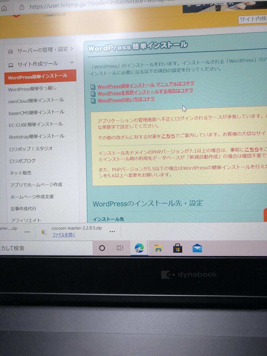wordpressのインストールのお手伝いをします ロリポップからワードプレスのインストールをマスターしよう！！ イメージ2