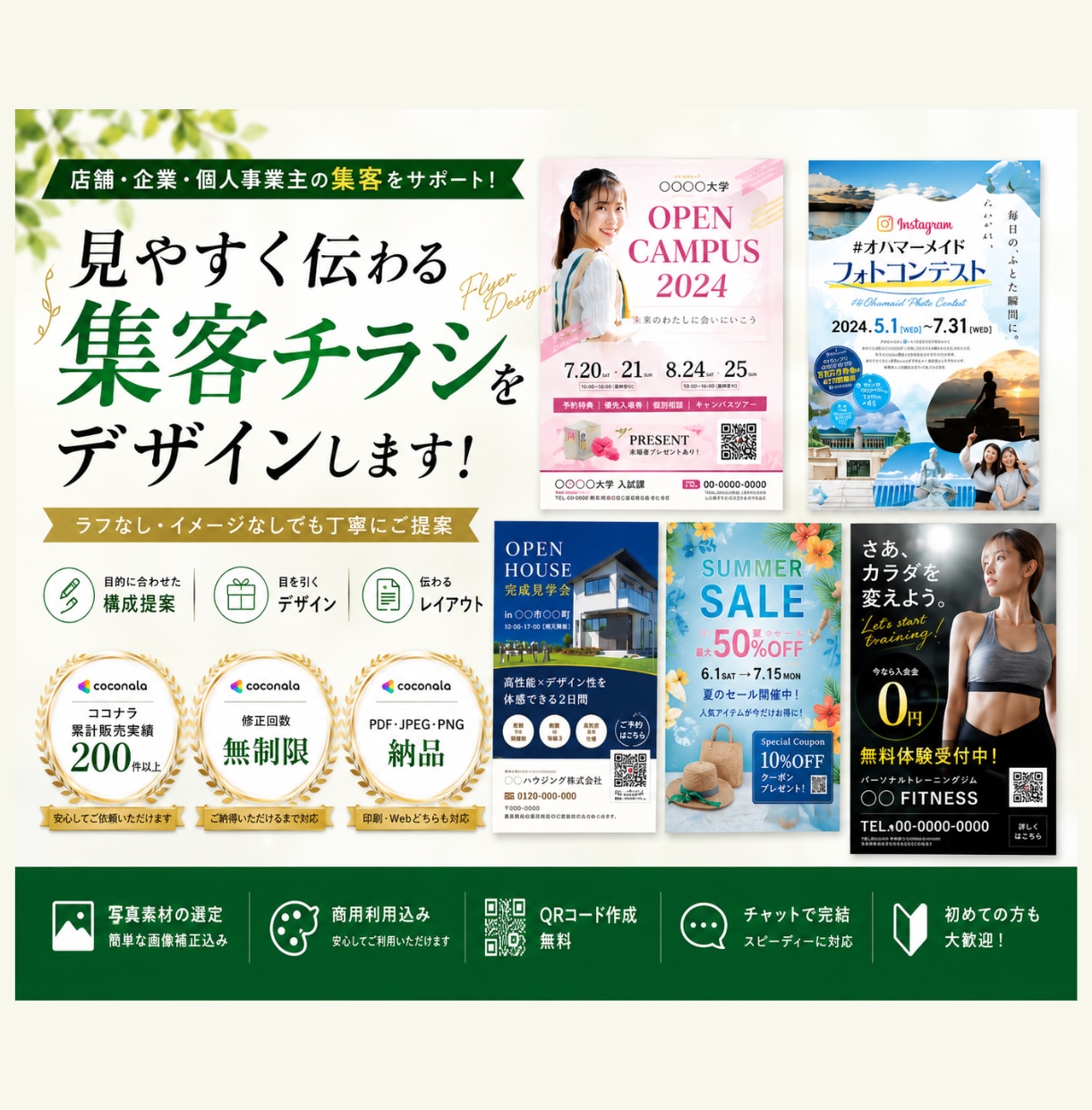 伝わる集客チラシ・フライヤーをデザインします 修正無制限！ラフなし・イメージなしでも丁寧にご提案 イメージ1