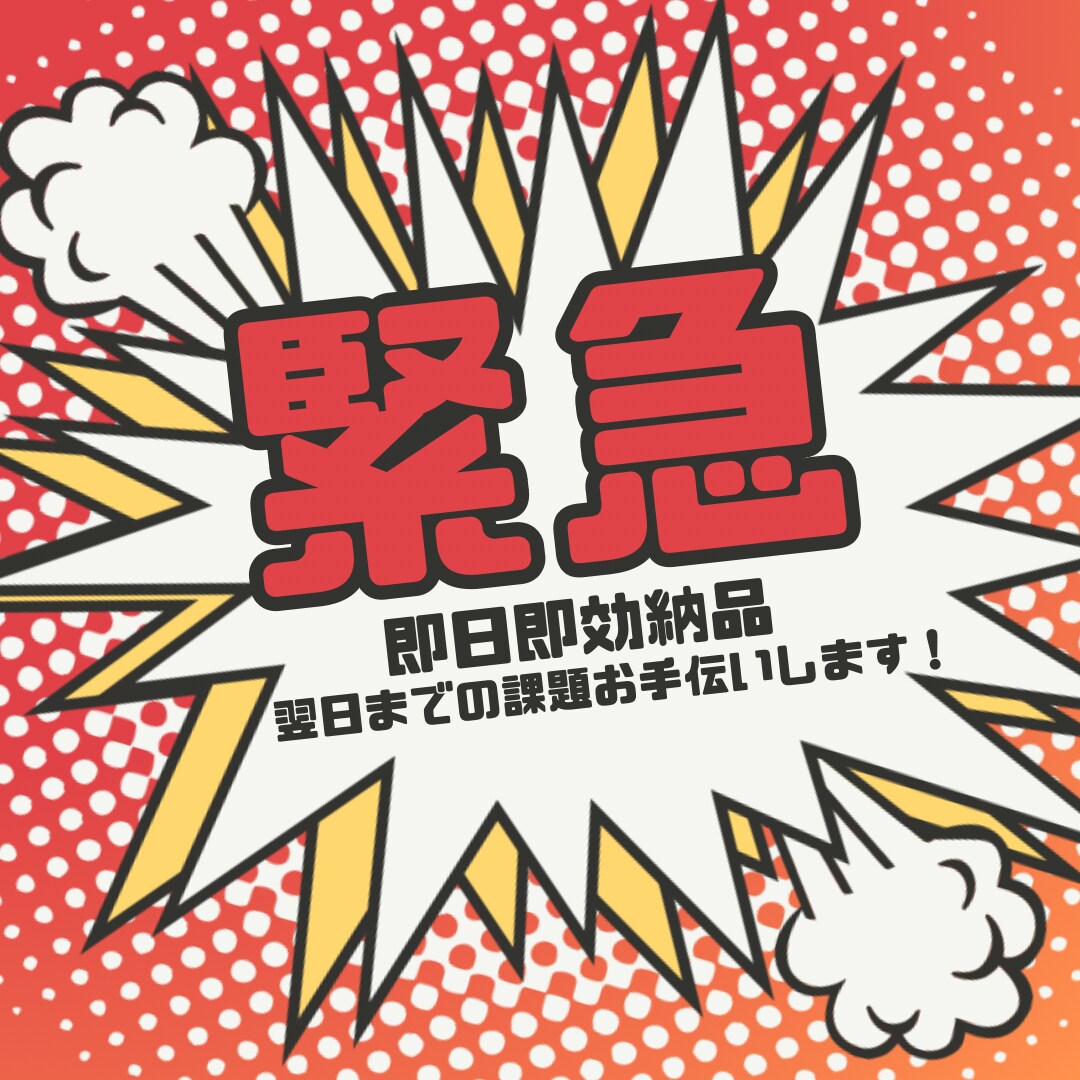 即日即効の納品！お受けします 看護学生のギリギリに応えます！提出に間に合わせましょう！ イメージ1