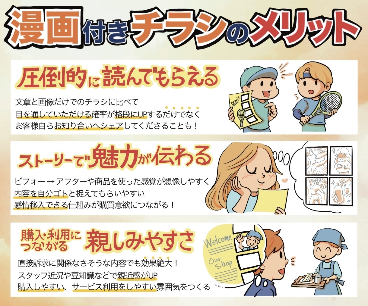 地域密着！温かみのある漫画付きチラシ作成印刷します ラフ修正無制限！丸投げOK！販促・集客力抜群のフライヤー制作 イメージ2