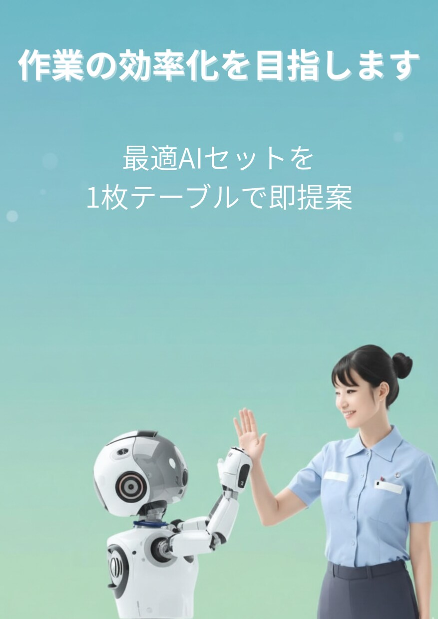 介護現場のAI最適化を提案します 特養2年半経験で現場に寄り添う提案 イメージ1