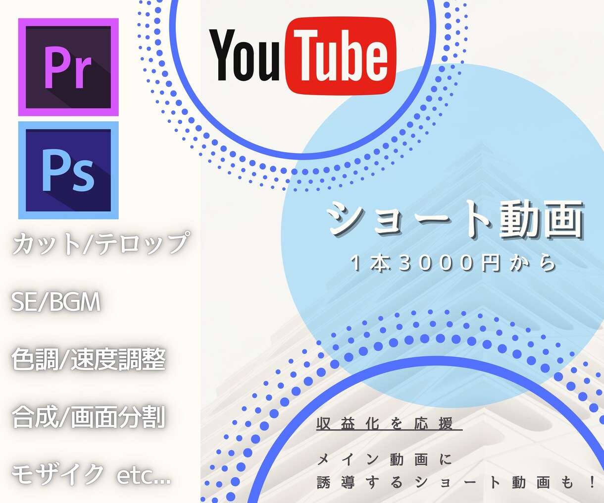 YouTubeのショート動画作ります 長尺動画に誘導する短尺動画を作りませんか？ イメージ1