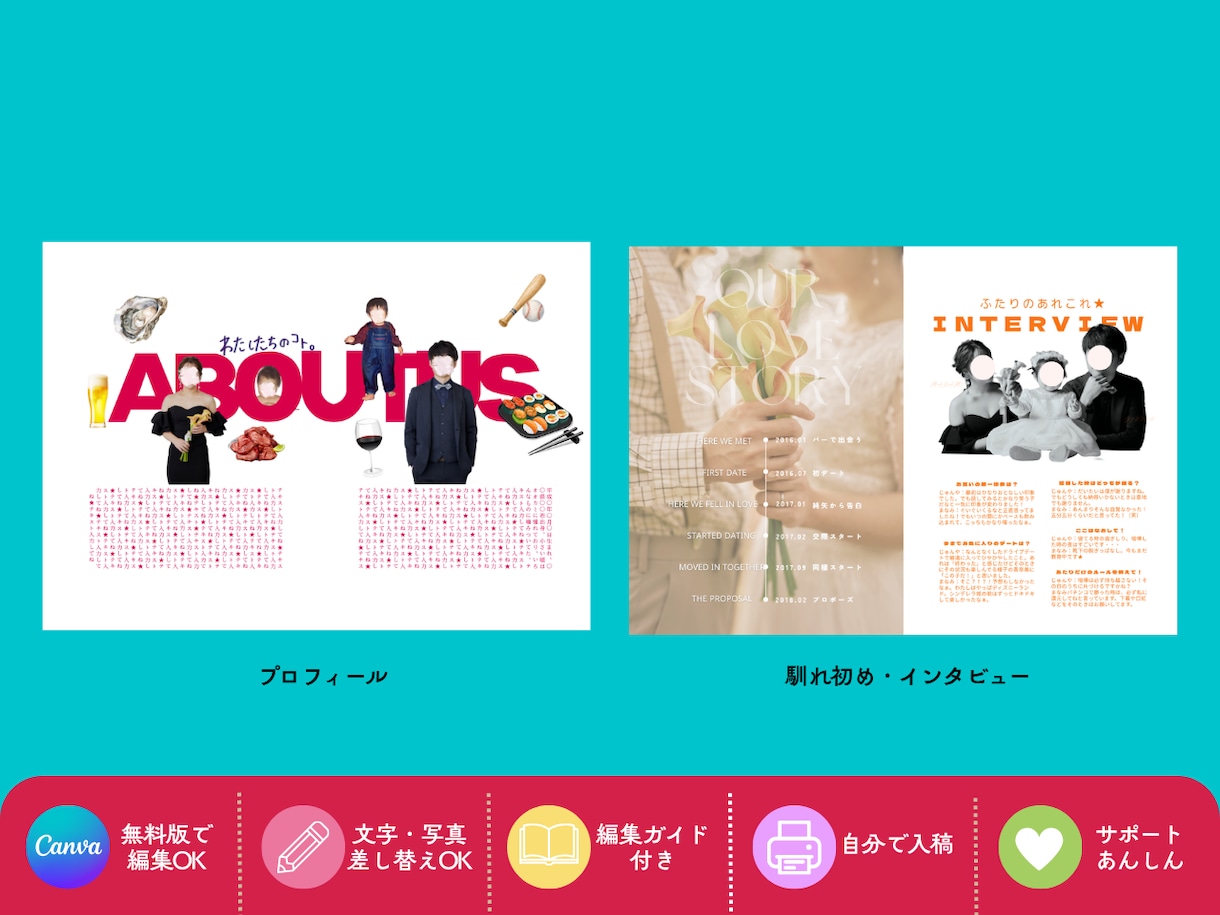 ふたりらしさを詰め込んだプロフィールブック作れます ただのプロフィールじゃない。ふたりを伝える一冊。 イメージ3