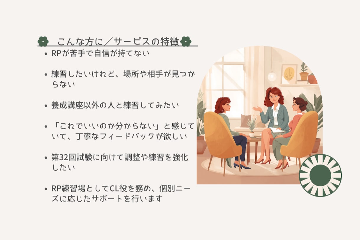 ロープレ練習場・丁寧にフィードバックします 肩ひじ張らずにリラックス、安心安全な場を提供いたします イメージ2