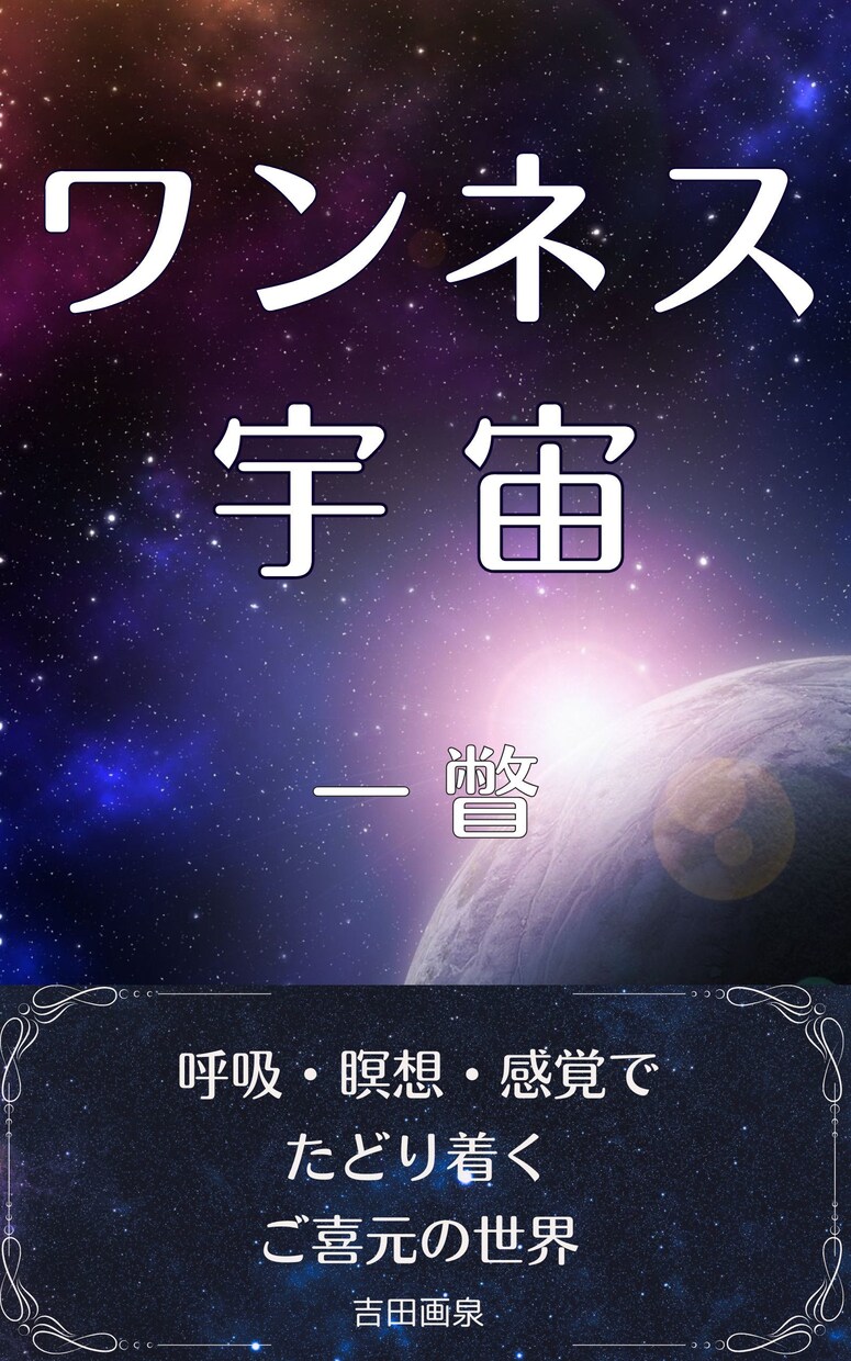 未来イマジン瞑想　イメージを使い現実創造します なりたい自分を瞑想の深い状態でありありとイメージします！ イメージ2