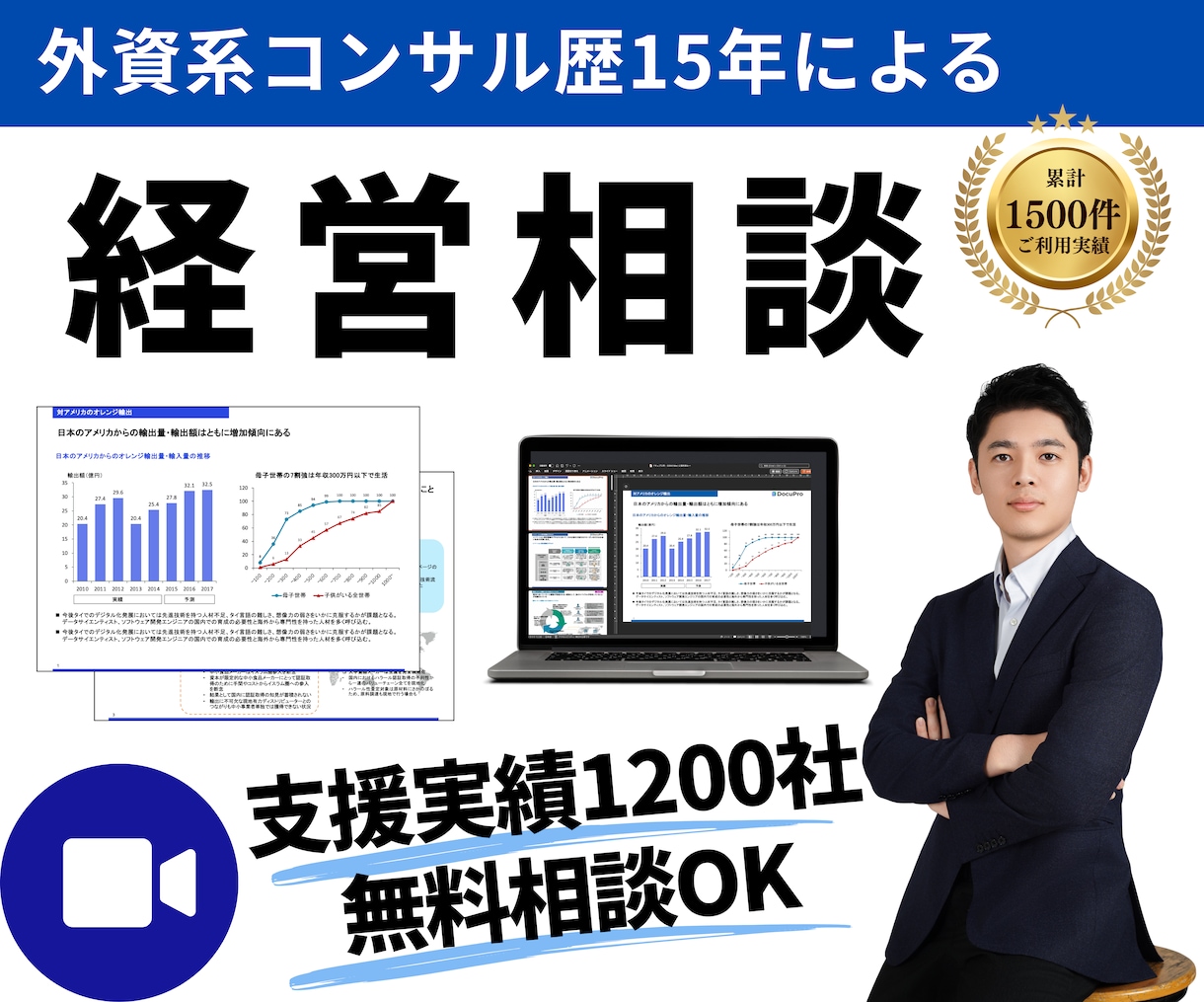 経営課題・新規事業を経営コンサル15年が助言します 【無料相談OK】成長戦略、競合差別化、販売戦略まで壁打ち イメージ1