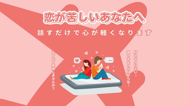 誰にも言えない恋の悩み話すだけで心が軽くなります 恋が苦しいあなたへ。ひとりで抱えていませんか？ イメージ1