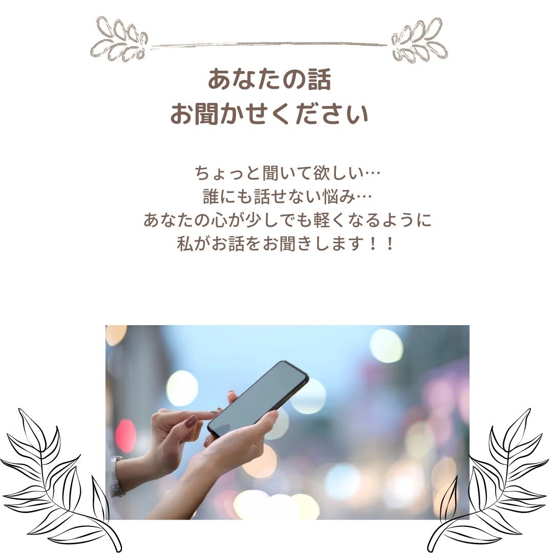 モヤモヤしたあなたの悩みお聞きします 誰にも話せない、そのモヤモヤした心をスッキリさせませんか？ イメージ1