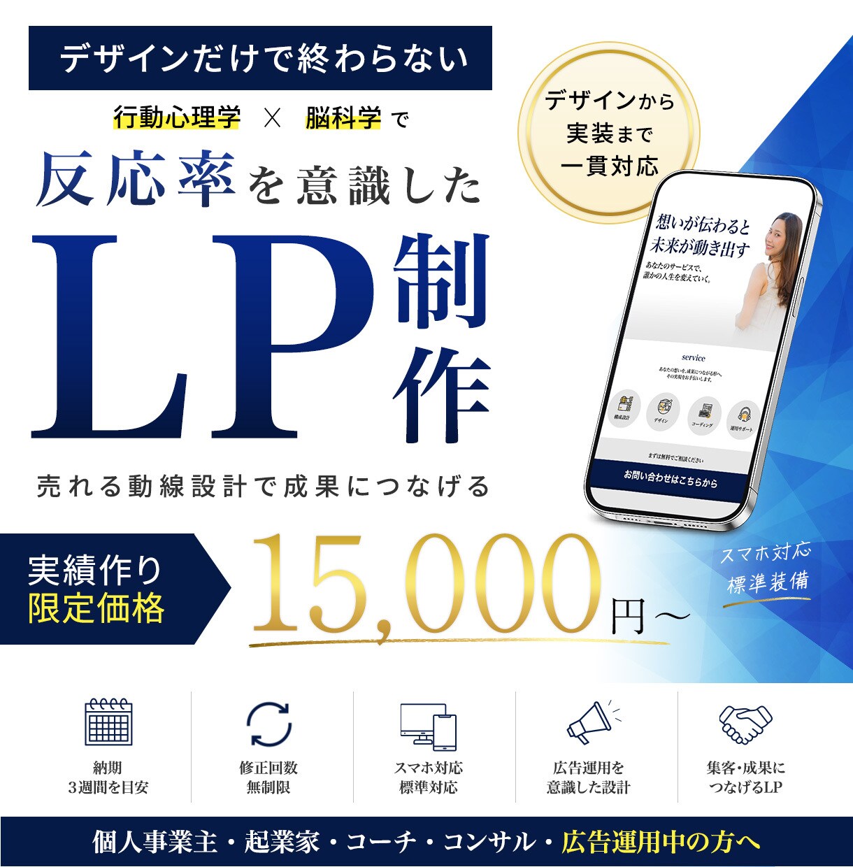 デザインから実装までLPを一貫制作します 実績掲載にご協力頂ける方限定｜先着3名様でLP制作を承ります イメージ1