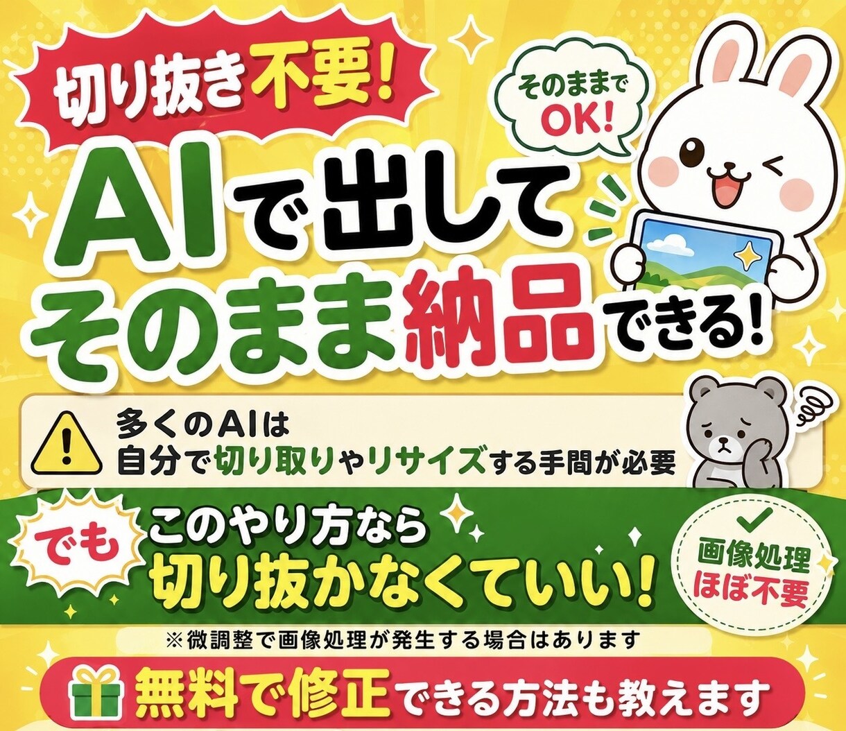 爆速AIでのLINEスタンプの作り方教えます 絵心ゼロ・初期費用ゼロで最速でLINEスタンプを作れる方法 イメージ3
