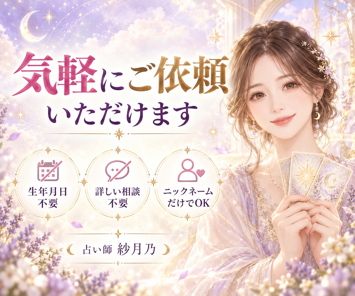 3ヶ月以内に訪れる幸運を3つ占います 恋愛・仕事・金運など未来の嬉しい変化を鑑定｜生年月日不要 イメージ5