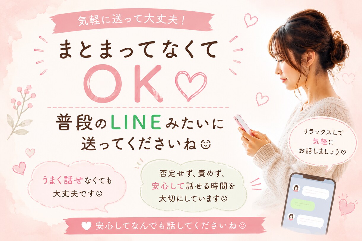 今すぐLINE感覚で60分お話聞きます まとまってなくてもそのままで大丈夫☺️ イメージ2