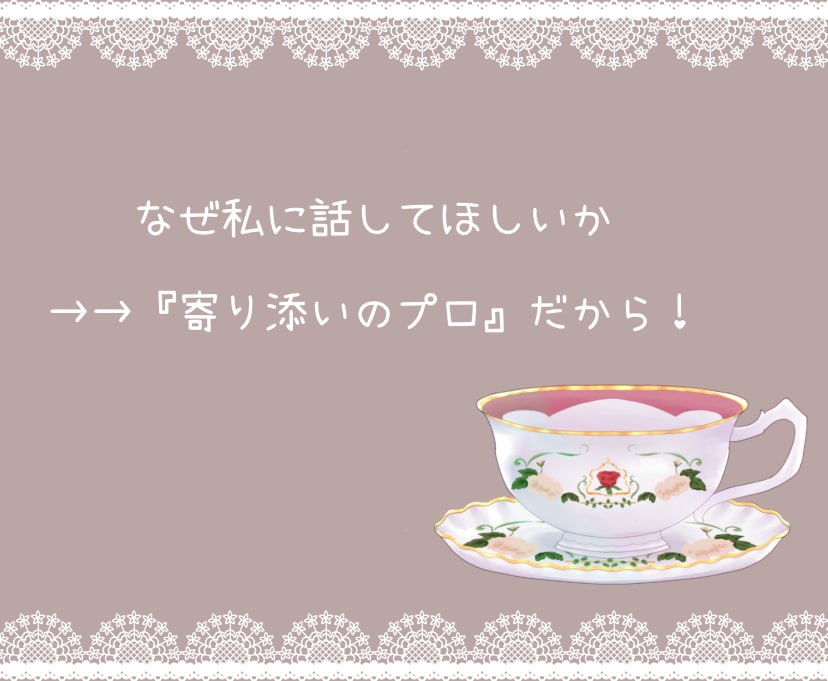 優しくそっと寄り添いながらあなたのお話お聴きします 疲れた・・でもカウンセリングはいや、なんでも聞いて～ イメージ3