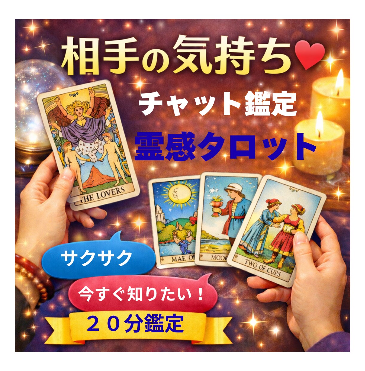 聞きたいこと全部♡霊感タロット+✨じっくり占います 一方通行の鑑定じゃない！チャットでラリー！深掘りしていくよ♡ イメージ5
