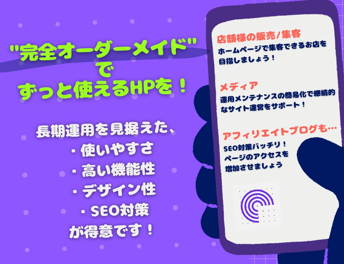 商品が売れる！HPをWordPressで作ります ”ずっと使えるホームページ”を求めているあなたにお届け！ イメージ1