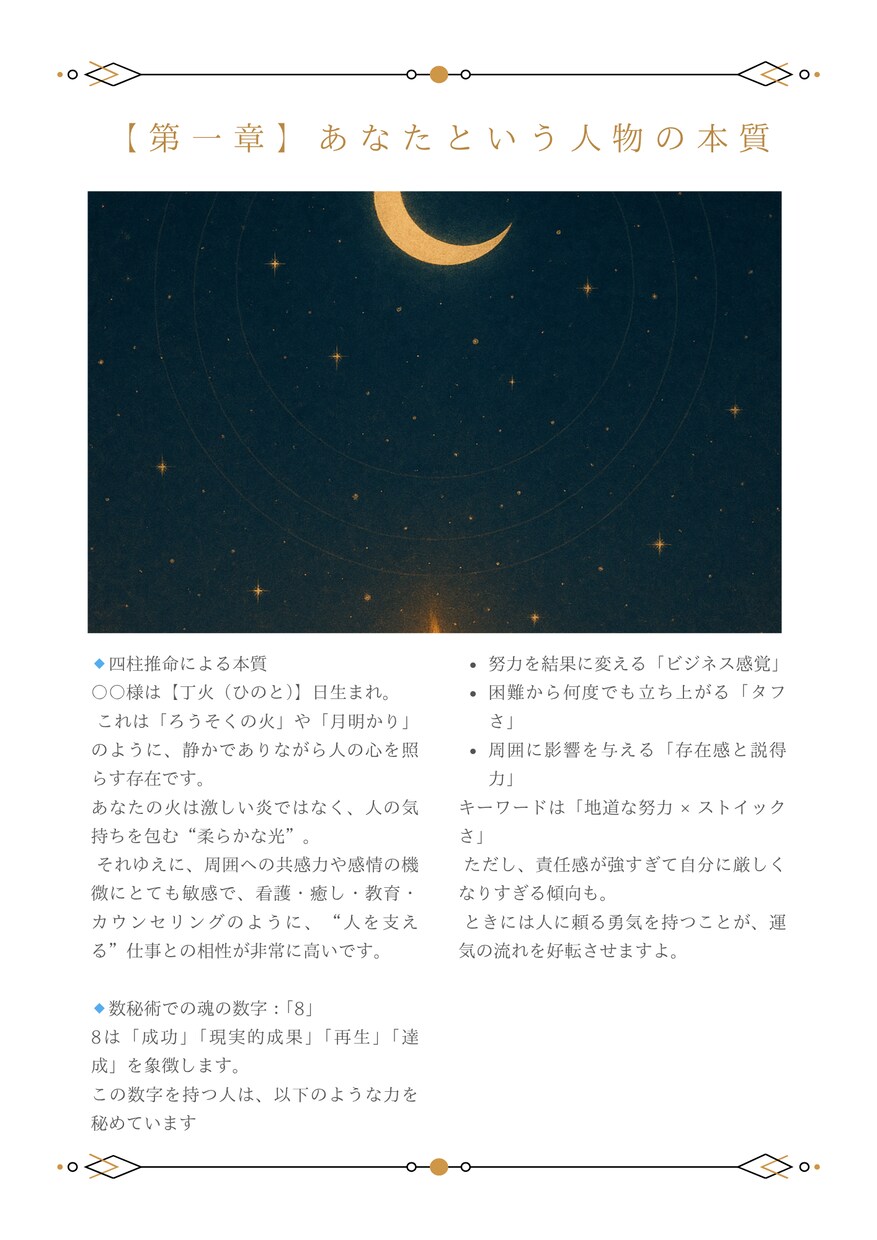 あなただけの鑑定書を作成します 複数占術で本質から未来まで鑑定！ イメージ2