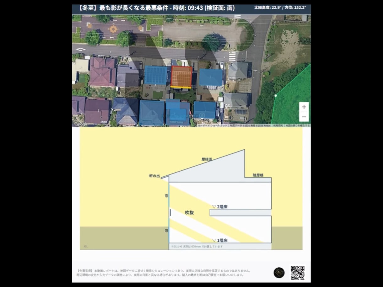 一級建築士が土地の日当たりシミュレーションします 数千万の決断の前に！動画とPDFで1年の日当たりを徹底検証 イメージ8