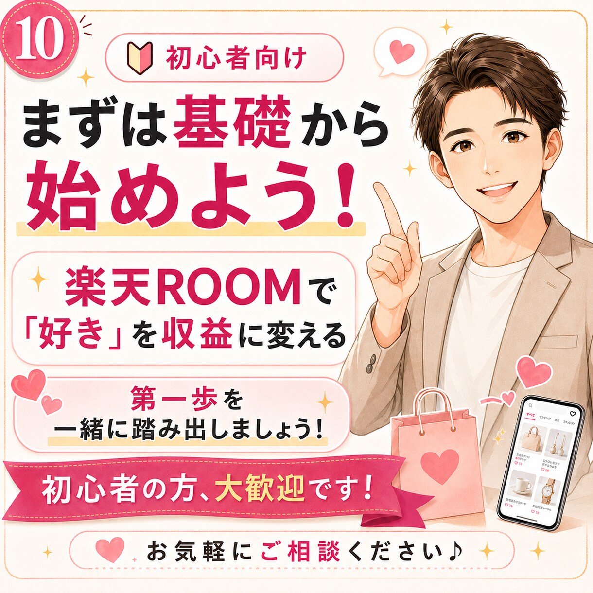 楽天ROOM初心者向け講座｜優しく丁寧に解説します 基礎的なところから商品選びなど。1か月徹底サポートします イメージ10