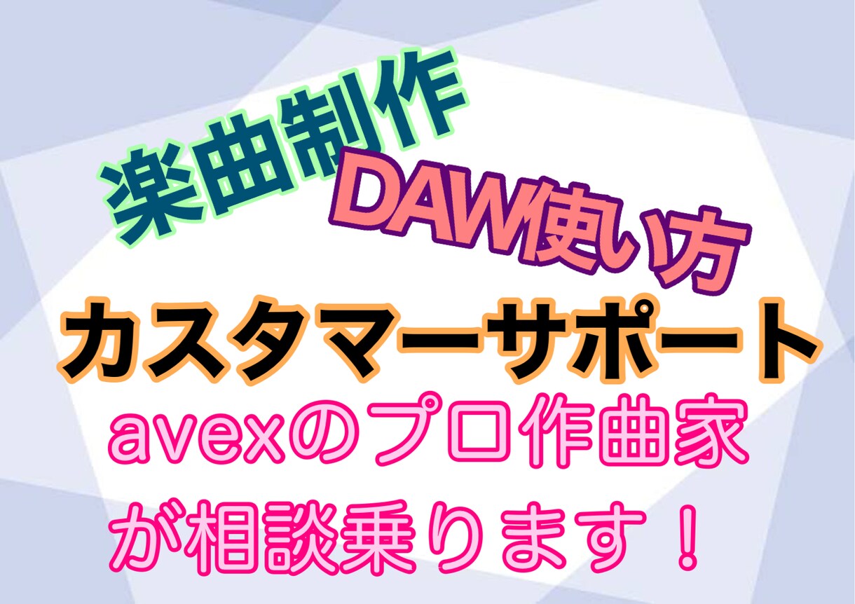 DTMの選び方教えます 【導入でつまづかないようにプロ作曲家がサポートします】 イメージ1