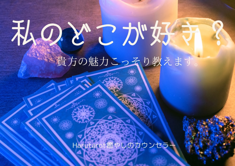 お相手様は貴方様のどこが好きか見ます 容姿？性格？お相手様とダイレクトに繋がり貴方の魅力を伝えます イメージ1