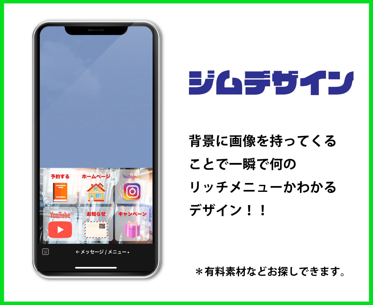 競合と差をつける！！LINE公式リッチメニューます 集客・売上を意識したデザイン、マーケティングを提供します。 イメージ7