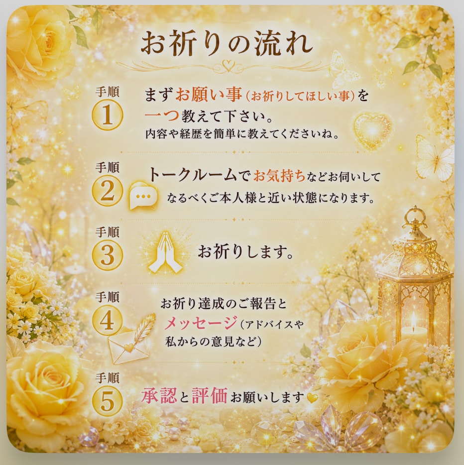 お祈りいたします 未来を幸せに！祈祷&メッセージ イメージ3