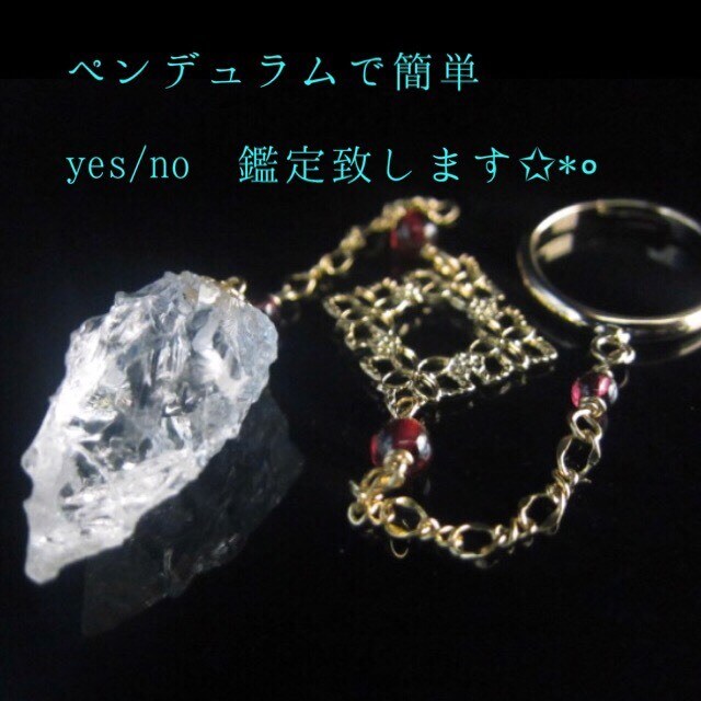 ペンデュラム yes/no鑑定します パワーストーンから導きを★あなたの道しるべになります イメージ1