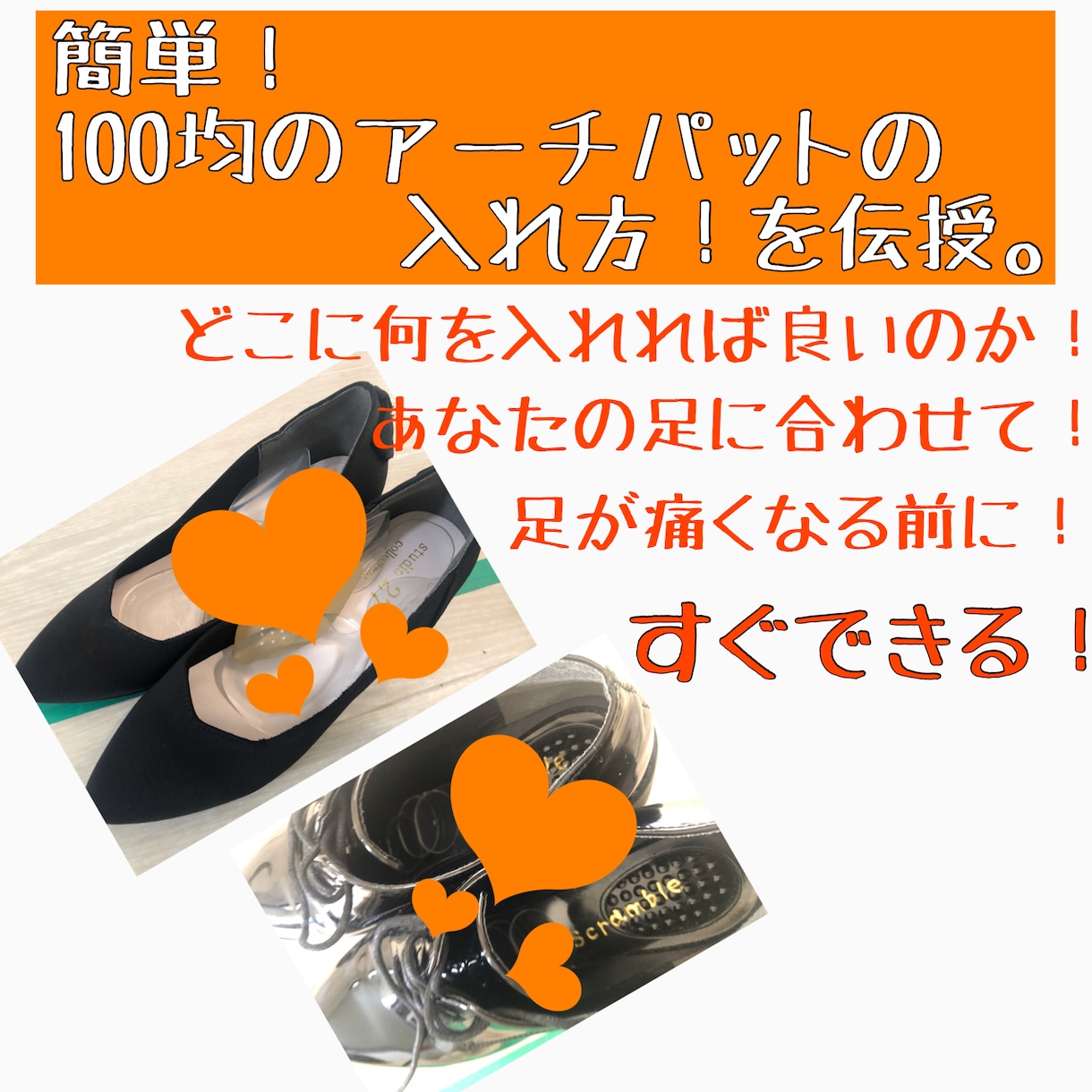ヒール靴を疲れにくくします 簡単！100均のジェルパットが大活躍！ イメージ2