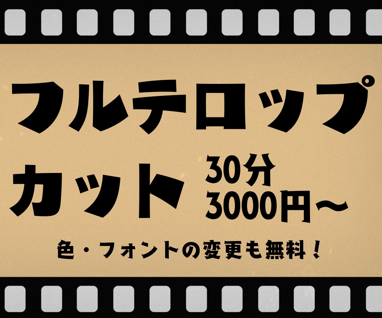 YouTube動画にテキスト、字幕をつけます 動画投稿経験のある編集者が、伝わりやすさをサポートします イメージ1