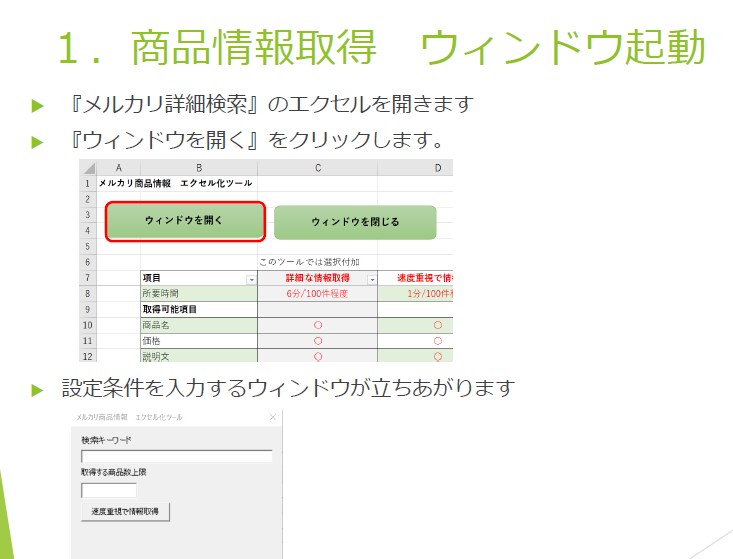 メルカリ商品情報エクセル化ソフト高速版提供します 速度重視でメルカリ商品情報をエクセル化。無償でサンプル御提供 イメージ3