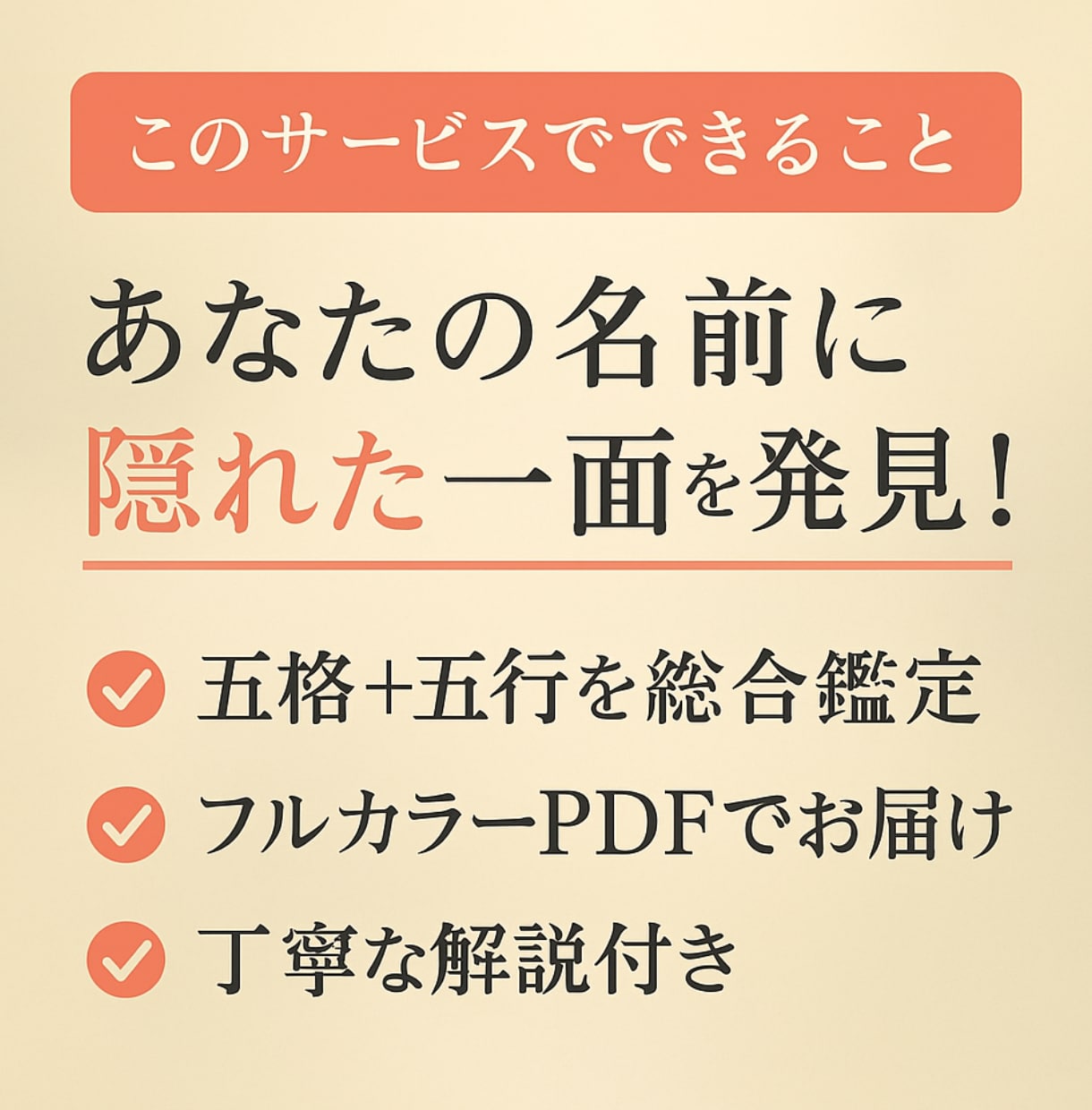 姓名判断で運命を読み解き未来を前向きに輝かせます 名前に宿る力で命名や才能を活かし親子の未来を前向きに導きます イメージ2