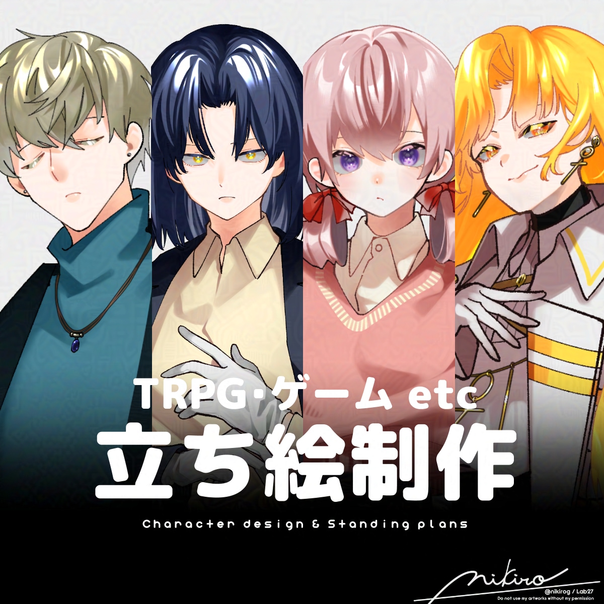 全身・差分対応の立ち絵・キャラデザインを制作します 人外や動物もOK！TRPG・配信・ゲーム向けイラスト対応 イメージ1