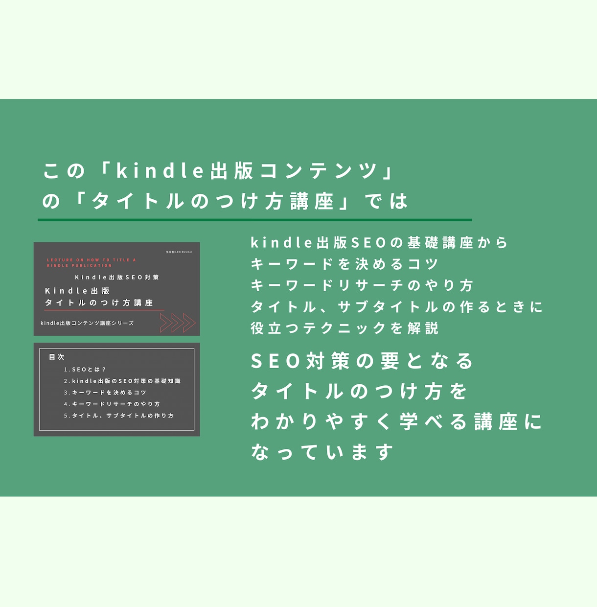 kindle出版のタイトルのつけ方教えます SEO対策の要となるタイトルのつけ方をわかりやすく学べます イメージ6
