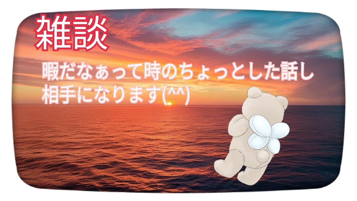 気軽にどんな事でもお話出来ます 『ちょっと聞いてよ〜』から『しっかり聞いてほしい』まで イメージ1