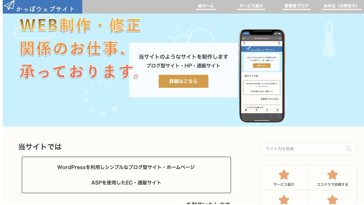 シンプルなブログサイト・HP等を制作します 安くて迅速に、お客様第一でご依頼を承ります。m(_ _)m イメージ1