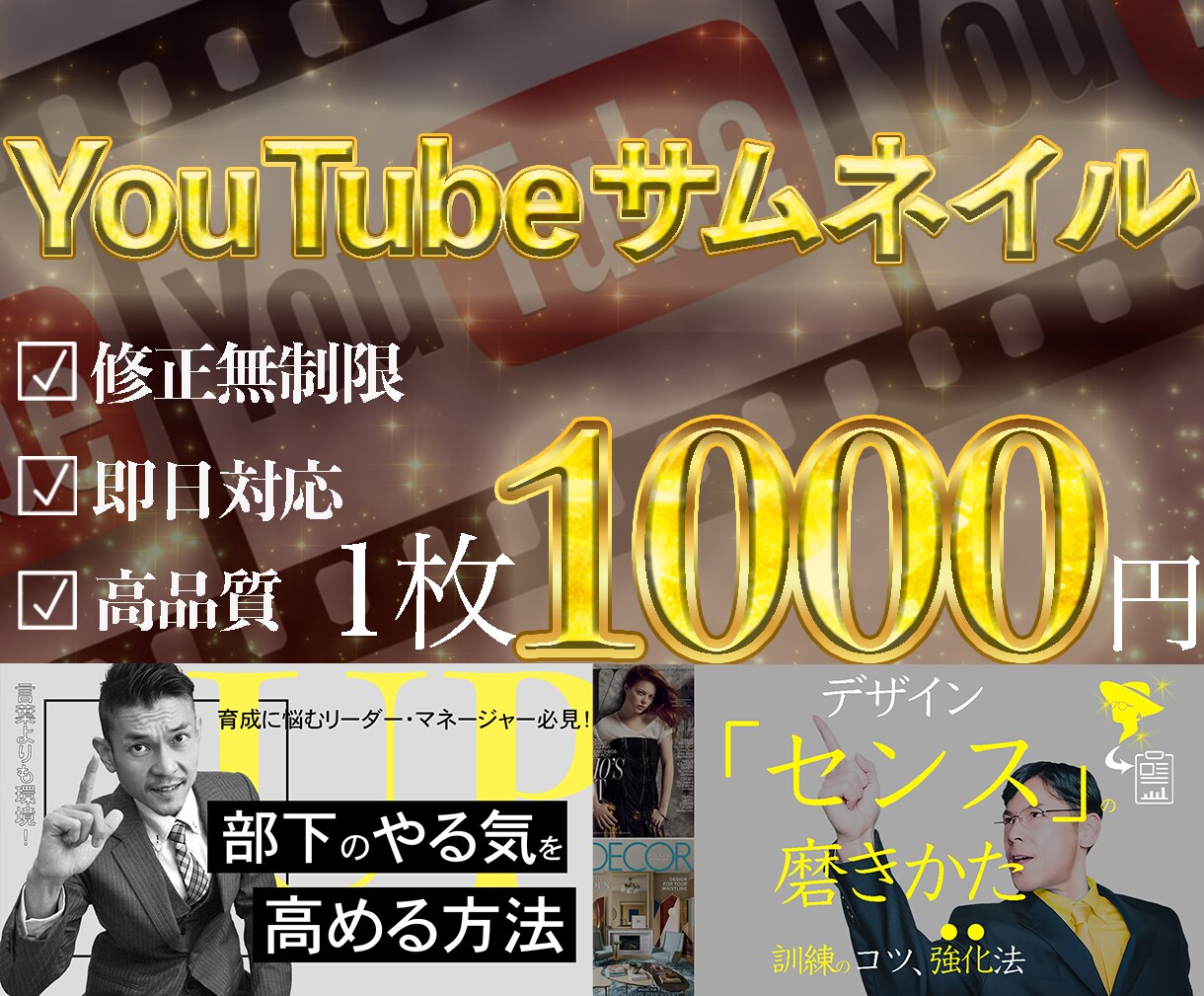 最速でYouTubeのサムネイル作ります 追加料金無し！1枚1.000円で制作します！ イメージ1