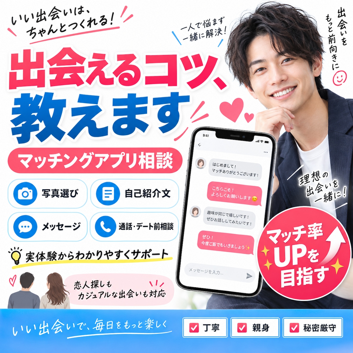 男性のみ】99+マッチングアプリ教えます マッチング回数+99以上、コミュニケーションから出会いまで イメージ1