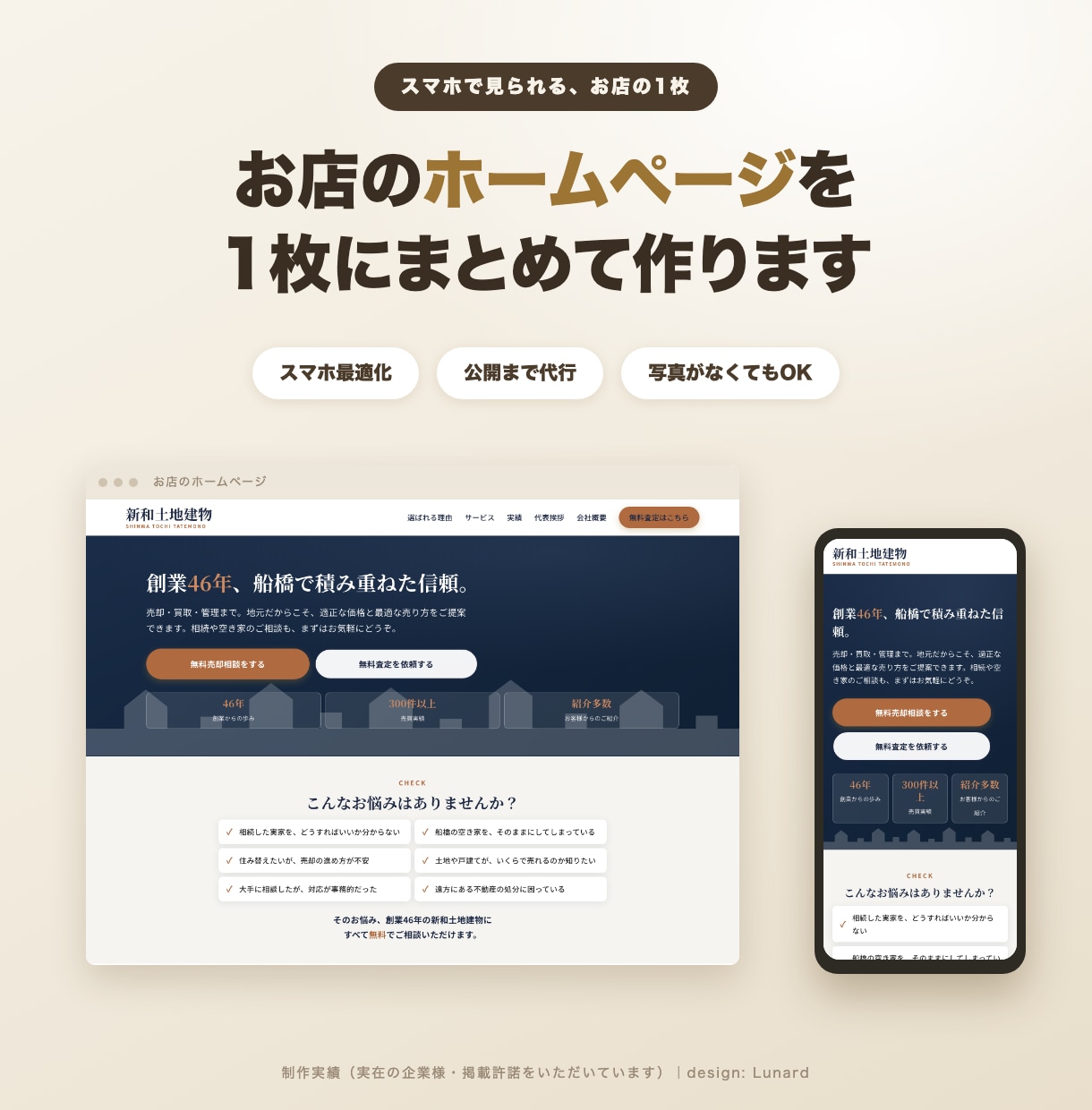 お店の1枚ホームページを制作します スマホで見やすい1ページ完結型。問い合わせ導線まで設計します イメージ1