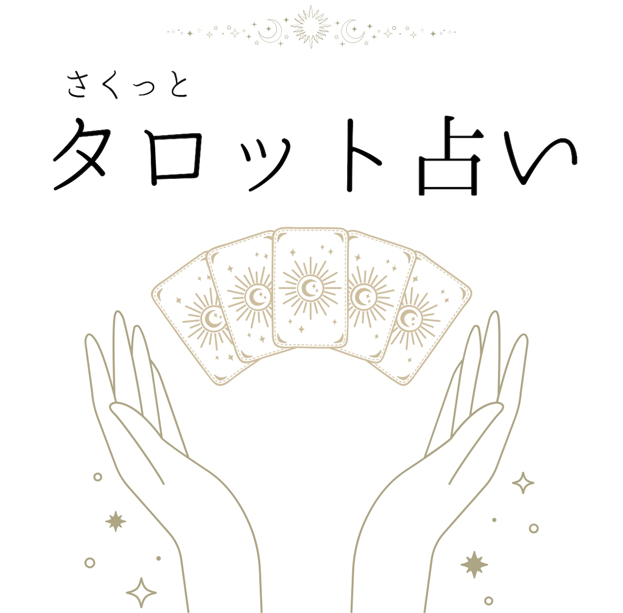 音声でお届け/さくっと占います ぜったい天使くるみのインスタント占い イメージ1
