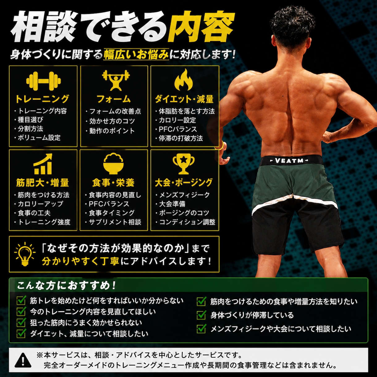 理想の身体づくりをサポートします 現役フィジーク選手×トレーナーが個別にアドバイス イメージ2