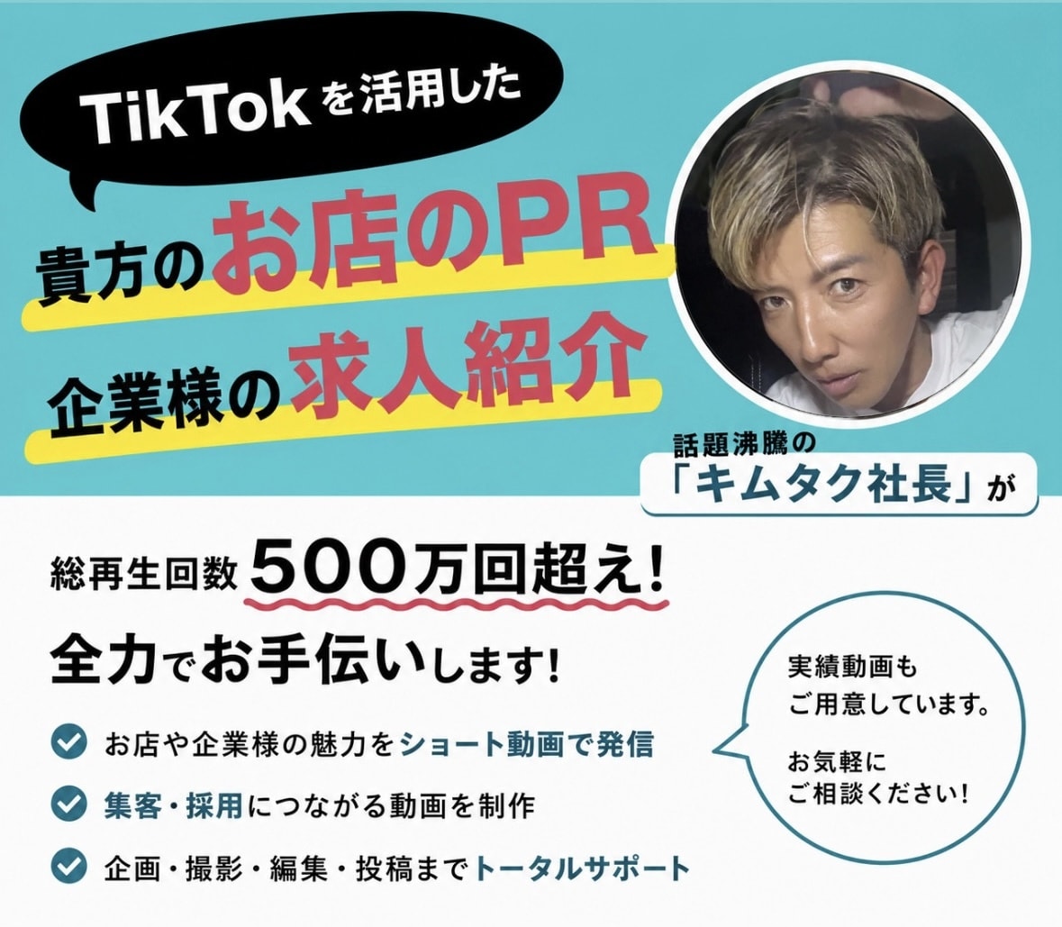 キムタク社長が御社をPRします 木村拓哉そっくり社長が違う内容で御社をPR(２投稿) イメージ1