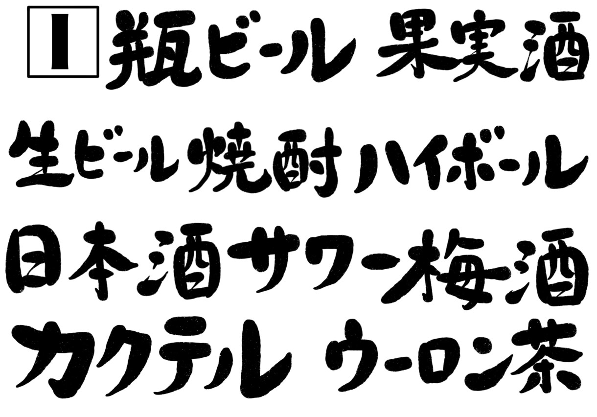 文字書きます 描いて欲しい文字を伝えていただけると描かせていただきます イメージ9