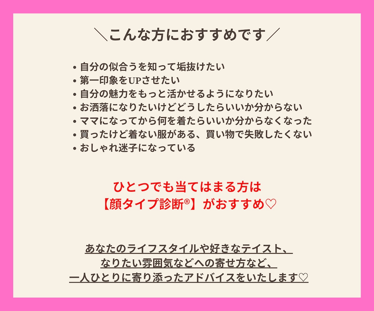 顔タイプ診断®でファッションのモヤモヤを解消します 具体的なアドバイスが欲しい方・客観的にみた似合うを知りたい方 イメージ5