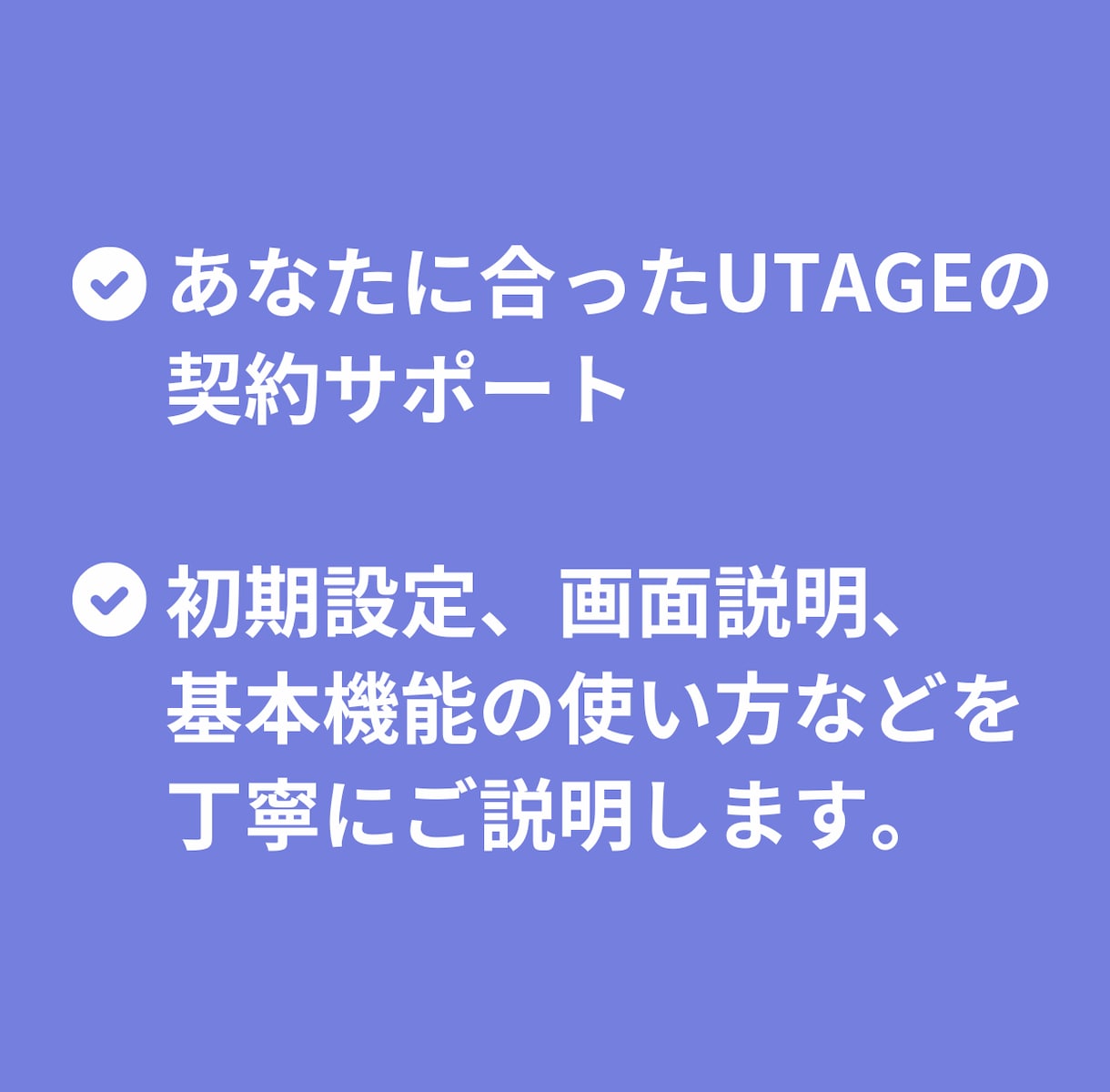 UTAGE導入をビデオチャットでサポートます 女性起業家さん応援！操作方法をわかりやすく丁寧に！ イメージ2