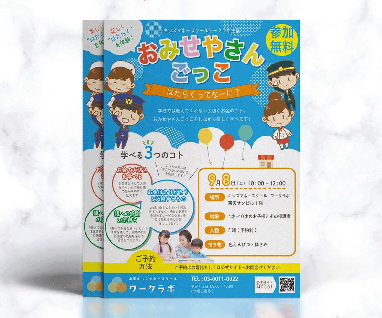 子ども・ファミリー向けチラシを制作します ライティング知識を活かし集客に繋がるチラシを作ります！ イメージ3