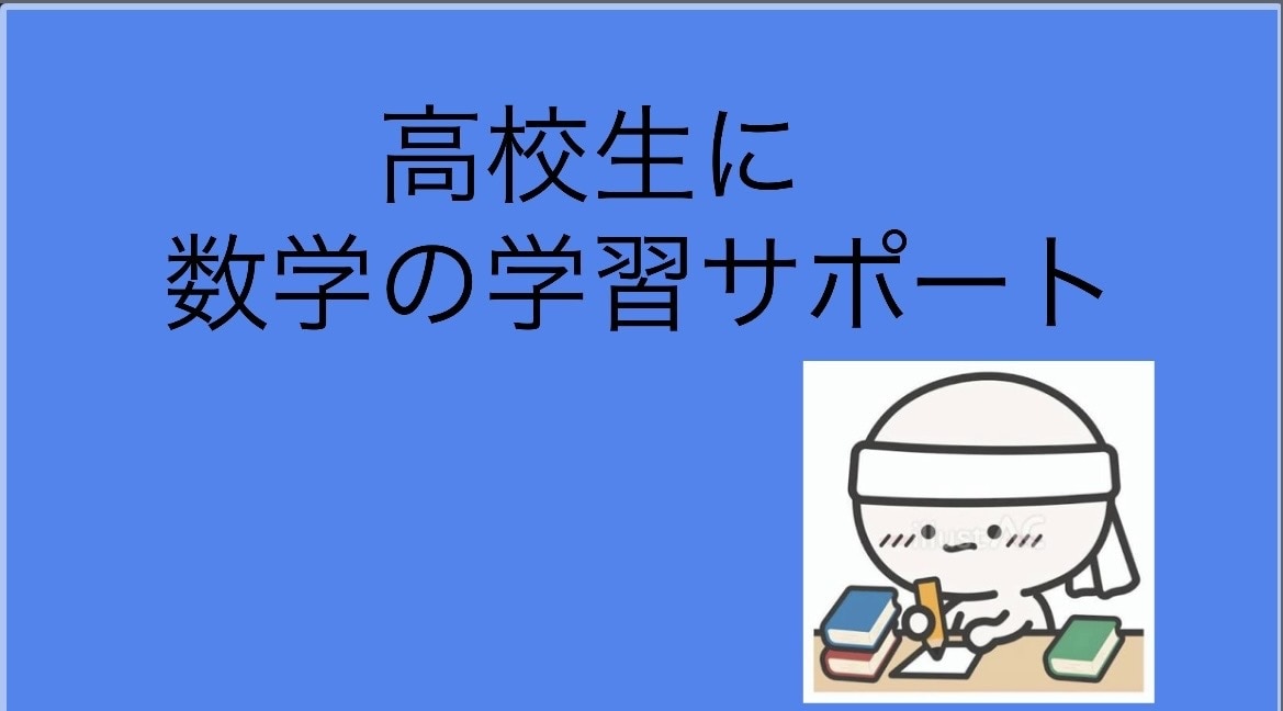 数学の重要公式・要点を整理したPDFを作成します 数学が苦手な方や、効率よく勉強したい方におすすめです。 イメージ1