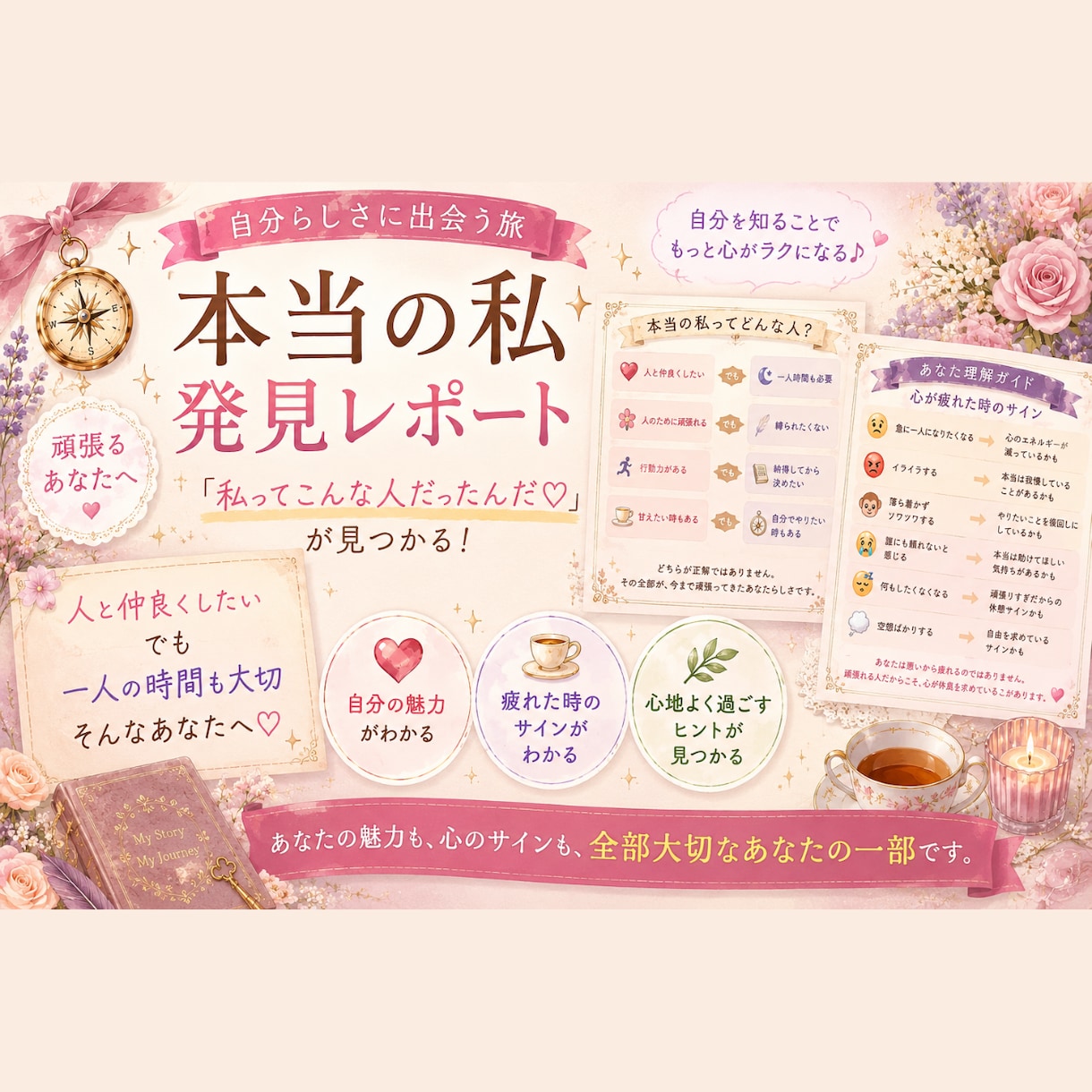 本当の私を発見｜あなたらしさを優しく紐解きます 頑張る私も、自由でいたい私も。どちらも大切な私。 イメージ1
