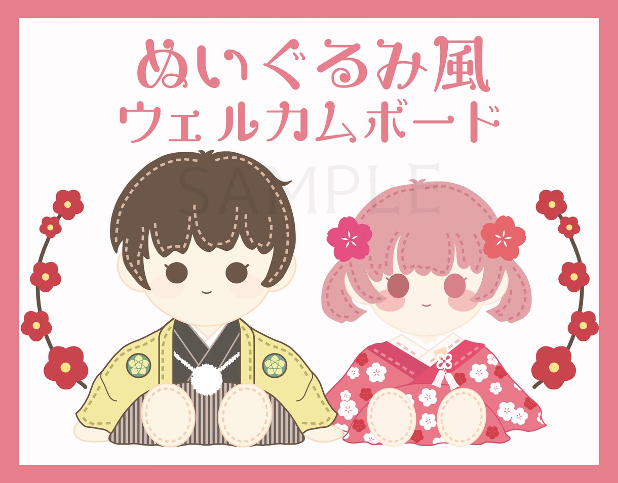 オリジナルのぬいぐるみ風ウェルカムボード制作します 想いを大切にします！ご家族ご友人へのプレゼントやグッズ等にも イメージ1